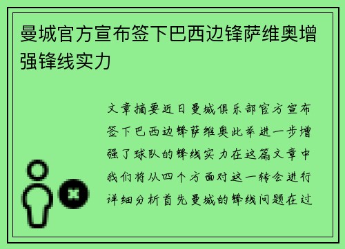 曼城官方宣布签下巴西边锋萨维奥增强锋线实力