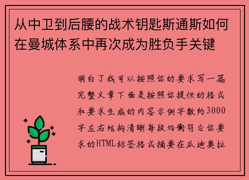 从中卫到后腰的战术钥匙斯通斯如何在曼城体系中再次成为胜负手关键