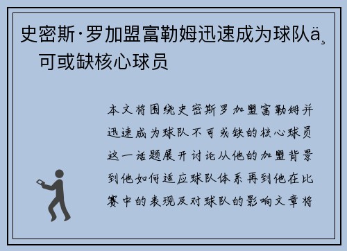 史密斯·罗加盟富勒姆迅速成为球队不可或缺核心球员