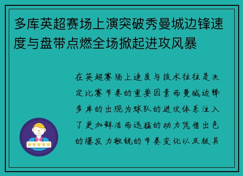 多库英超赛场上演突破秀曼城边锋速度与盘带点燃全场掀起进攻风暴