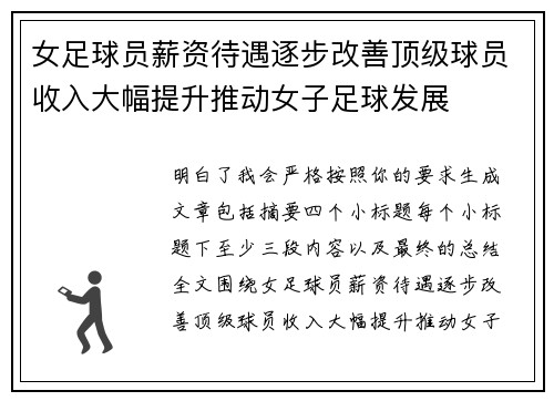 女足球员薪资待遇逐步改善顶级球员收入大幅提升推动女子足球发展