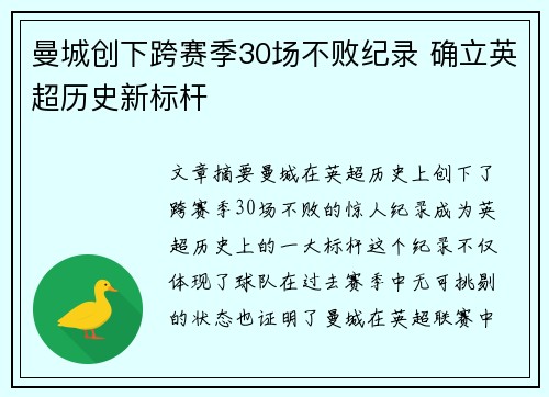曼城创下跨赛季30场不败纪录 确立英超历史新标杆