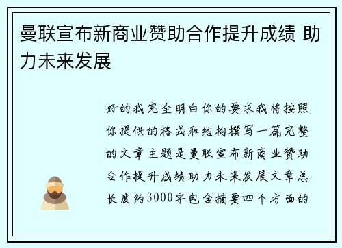 曼联宣布新商业赞助合作提升成绩 助力未来发展